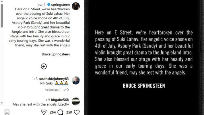 ברוס ספרינגסטין סופד לצרויה להב