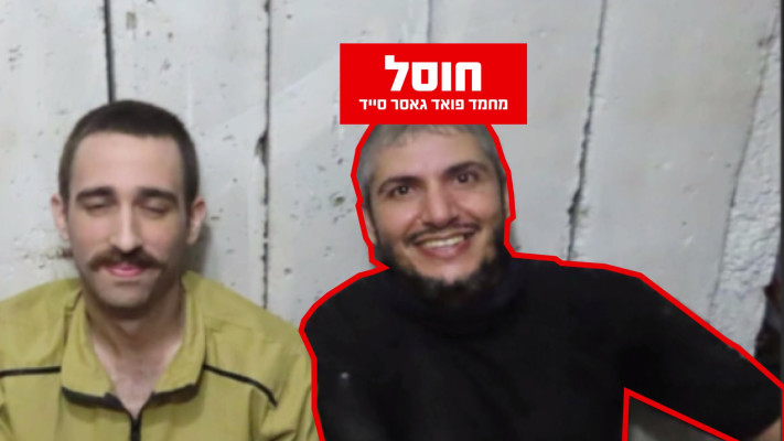 מחמד פואד גאסר סייד לצד אבינתן אור בשבי במנהרת חמאס
