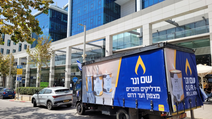 עמותת ''שם ונר''