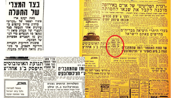 הידיעה שהצנזורה חתכה, עיתון מעריב