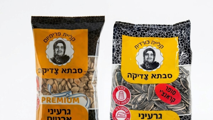 סבתא צדיקא אגוז הכפר