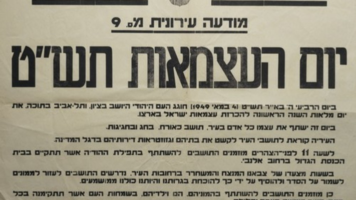 יום העצמאות תש''ט