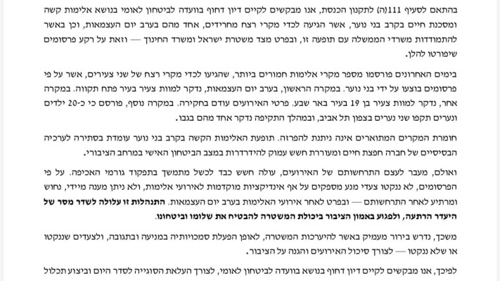 מכתב הדרישה של חברי הכנסת ביוזמת חבר הכנסת נאור שירי (יש עתיד)