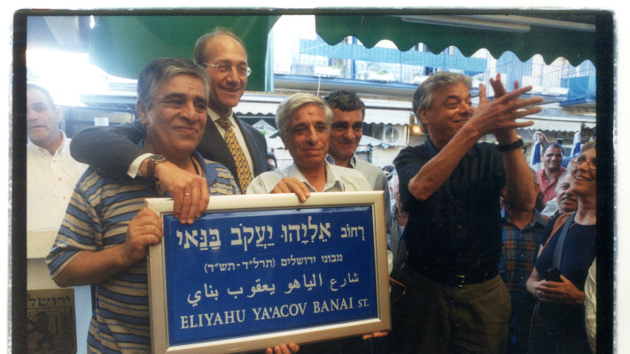 קריאת רחוב על שם יעקב בנאי