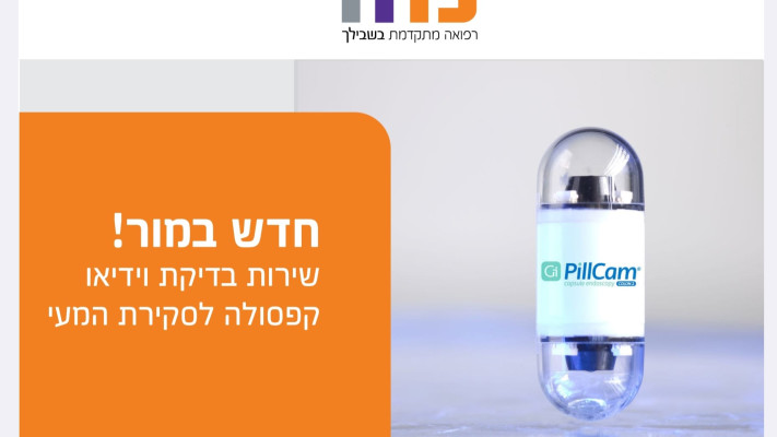 בדיקה חדשה במכון מור לסקירת המעי הדק