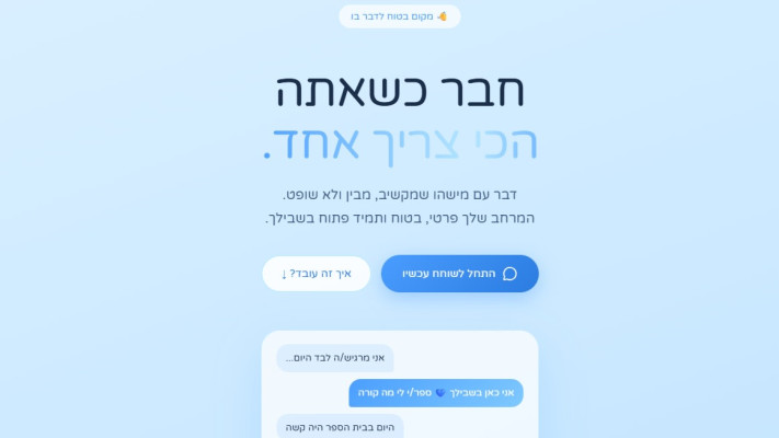 צילום מסך מתוך האפליקציה של בני הנוער מיוניסטרים