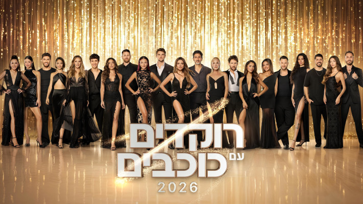 רוקדים עם כוכבים 2026 (צילום: צילום מסך מתוך רוקדים עם כוכבים קשת 12)