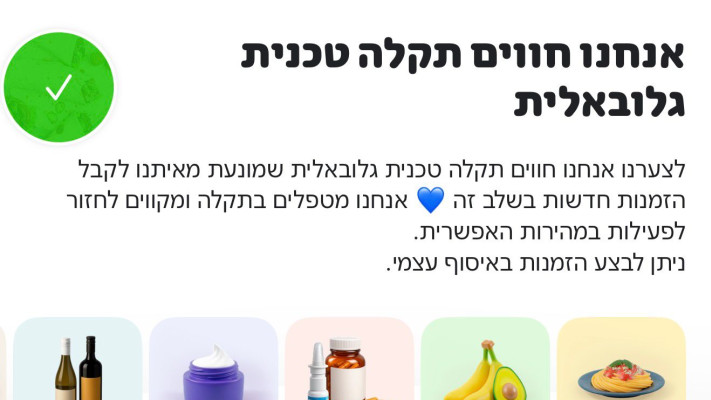 תקלה עולמית בוולט