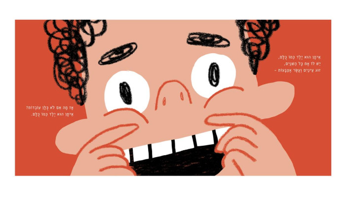 מתוך הספר ''איתן כמו כולם''