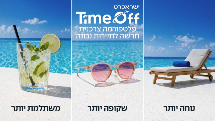 פלטפורמת תיירות חדשה של ישראכרט