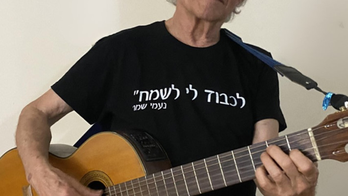 חולצה שעיצבתי בעקבות השיר