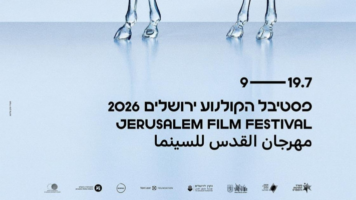פסטיבל הקולנוע ירושלים 2026