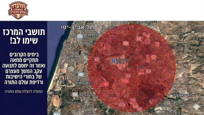 ''הודעת הפינוי'' של ערי גוש דן 