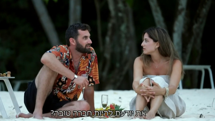 נטע ואביתר, ''חתונה ממבט ראשון''