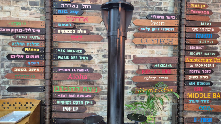 שלט הכוונה במתחם שרונה. בינוני הוא המצוין החדש
