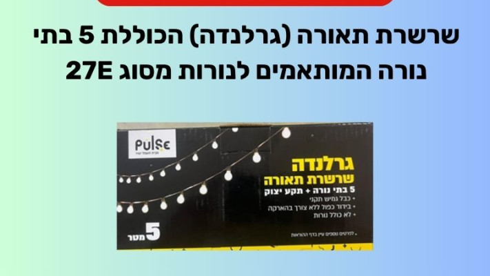תמונת המוצר