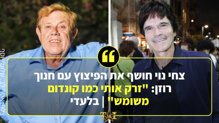 צחי נוי חושף את הפיצוץ עם חנוך רוזן: ''זרק אותי כמו קונדום משומש''