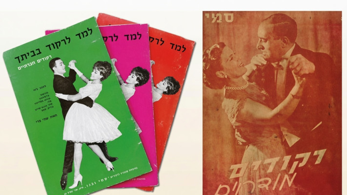 עלוני פרסום לבית הספר לריקוד ''סמי ובנו''