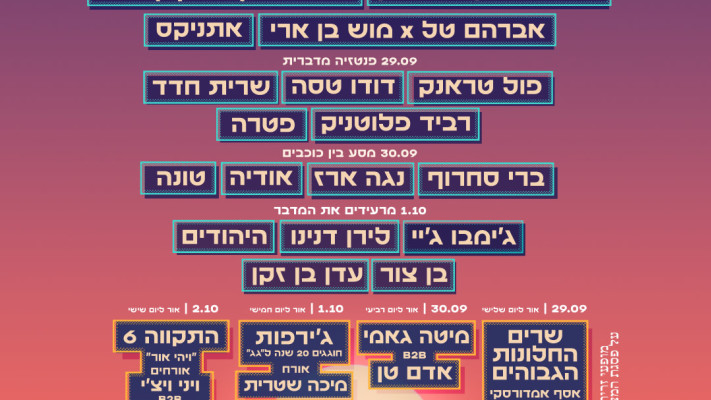 פסטיבל התמר 2026