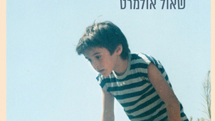 כריכת הספר ''גוטפרוינד'' של שאול אולמרט