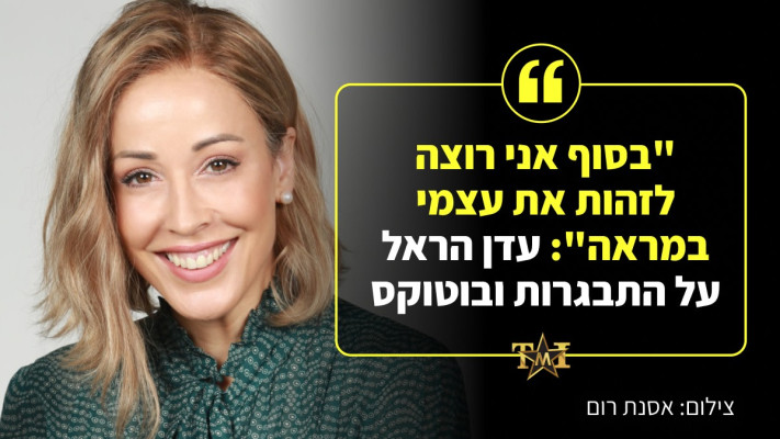 עדן הראל (צילום: אסנת רום)