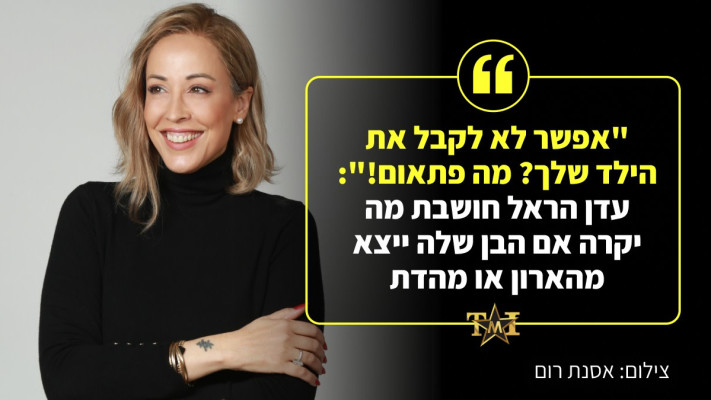 עדן הראל (צילום: אסנת רום)