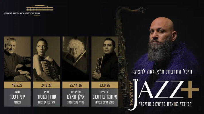 סדרת JAZZ+ שתתחיל בספטמבר הקרוב