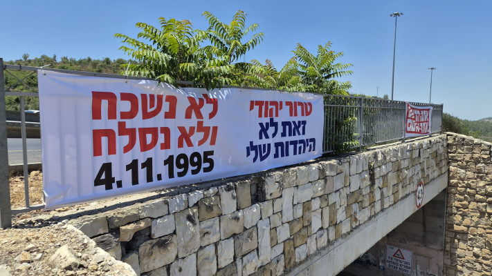 השלט שיאיא פינק תלה במקום ''ישוחרר יגאל עמיר''