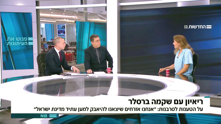 שקמה ברסלר בפגוש את העיתונות