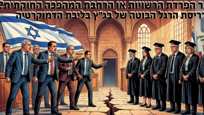 הפרדת רשויות