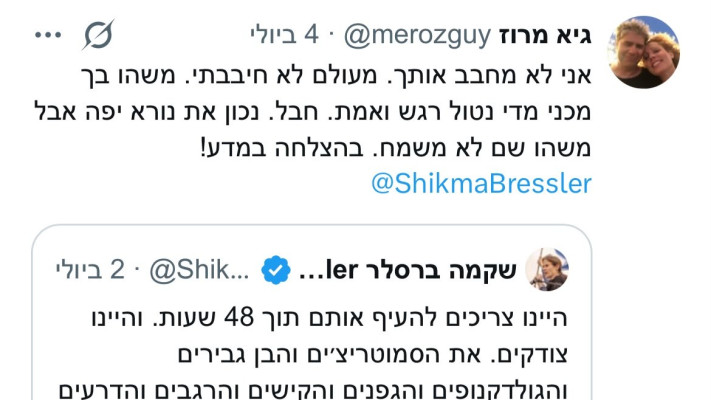 גיא מרוז מגיב לשקמה ברסלר (צילום: צילום מסך רשת X)