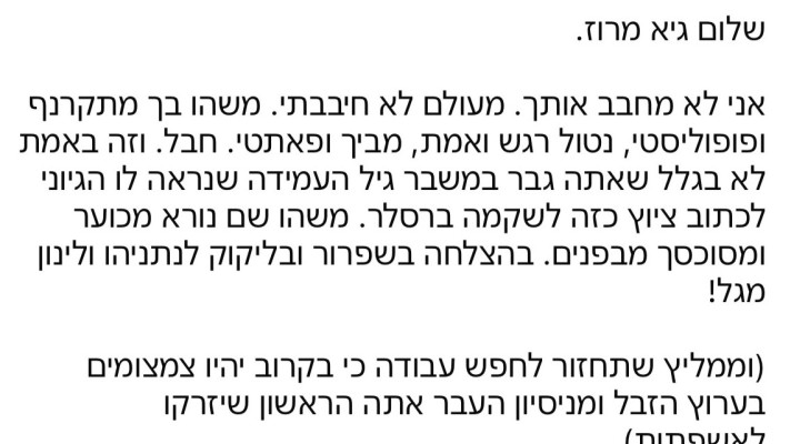 אורי משגב מגיב לגיא מרוז (צילום: צילום מסך רשת X)