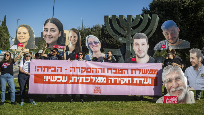 הפגנה למען הקמת ועדת חקירה ממלכתית לטבח 7.10