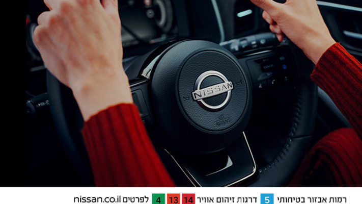 עקב הביקוש: המבצע של 3 שנים דלק מתנה חוזר בניסאן