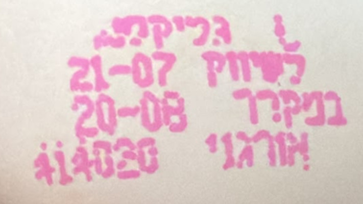 הביצים שהורדו מהמדף