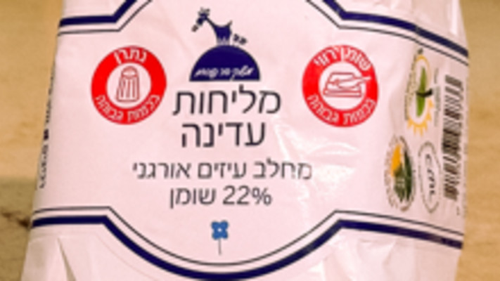 גבינת עיזים במליחות עדינה של משק ''הר פרחים''