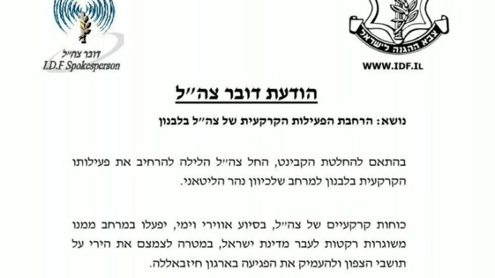 הודעת צה''ל על הרחבת המלחמה במהלך מלחמת לבנון השנייה