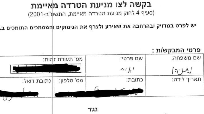 שמו של יאיר נתניהו בבקשה נגד אורי משגב (צילום: צילום מסך)