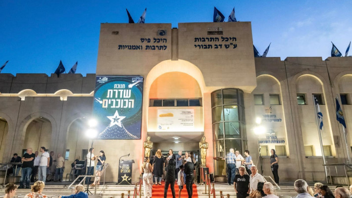 היכל התרבות בפתח תקווה