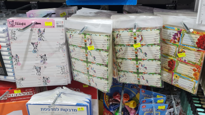 מוצרים לבית ספר