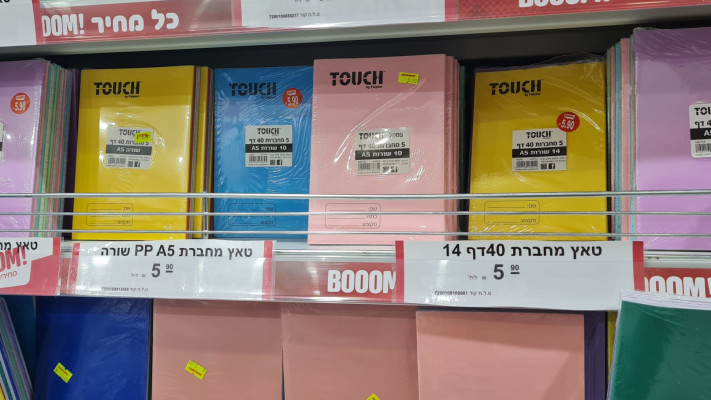 מוצרים לבית ספר