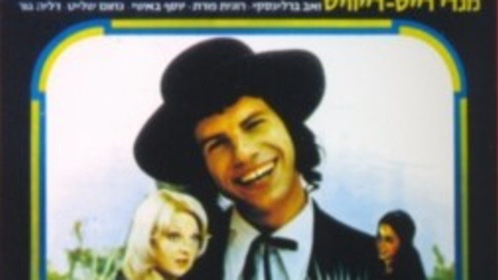 קוני למל בתל אביב כרזה