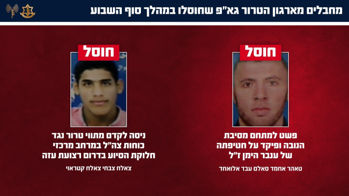 צה''ל חיסל שני מחבלי גא''פ, אחד מהם פיקד על חטיפתה של ענבר הימן ז''ל