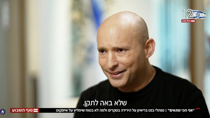 נפתלי בנט מתראיין אצל קרן מרציאנו