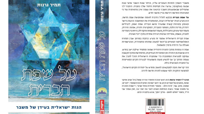 עטיפת הספר של הרב גרנות
