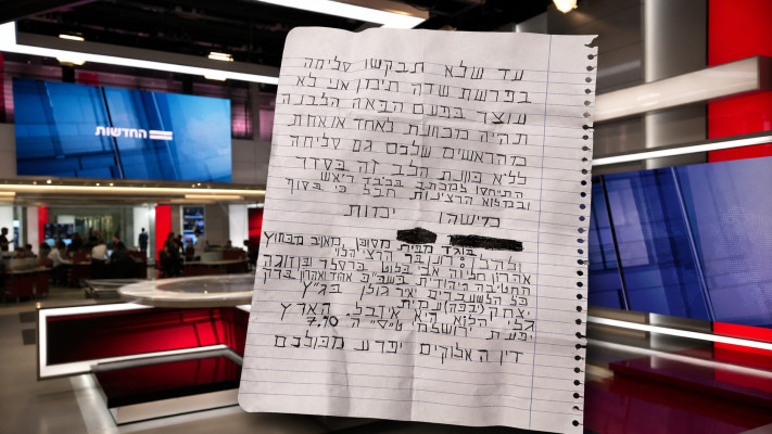 המכתב שהושאר במערכת של חדשות 12 בתל אביב