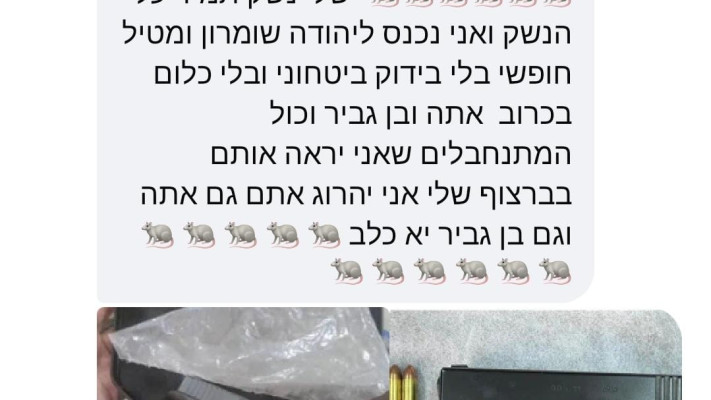 האיום שנשלח לח''כ צבי סוכות
