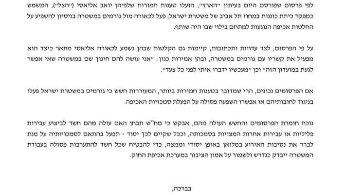 המכתב של חברת הכנסת מרב בן ארי נגד ''הצל''