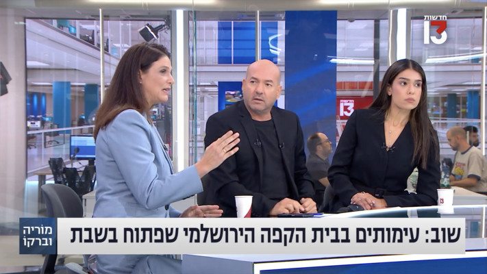מוריה אסרף, אייל ברקוביץ', אפרת רייטן