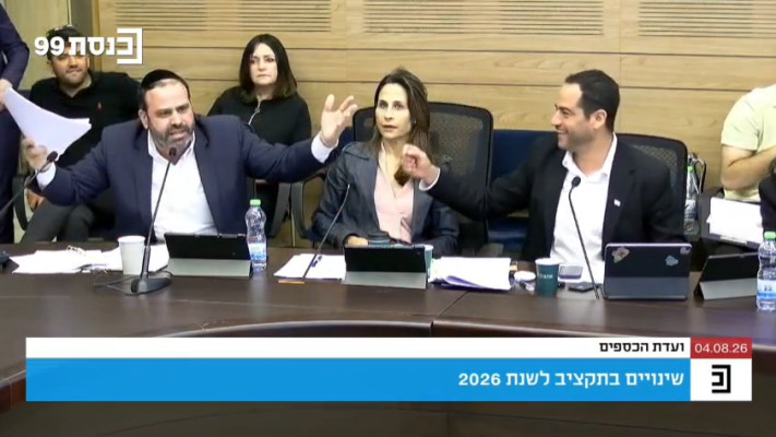 העימות בוועדת הכספים